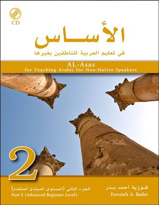 Al-Asas for Teaching Arabic for Non-Native Speakers: Book 2 Beginner Level-Part 1