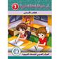 In the Arabic Language Garden Textbook: Level 3