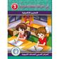 In The Arabic Language Garden Workbook: Level 3