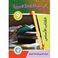 In the Arabic Language Garden Textbook: Level 9