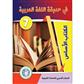 In the Arabic Language Garden Textbook: Level 7
